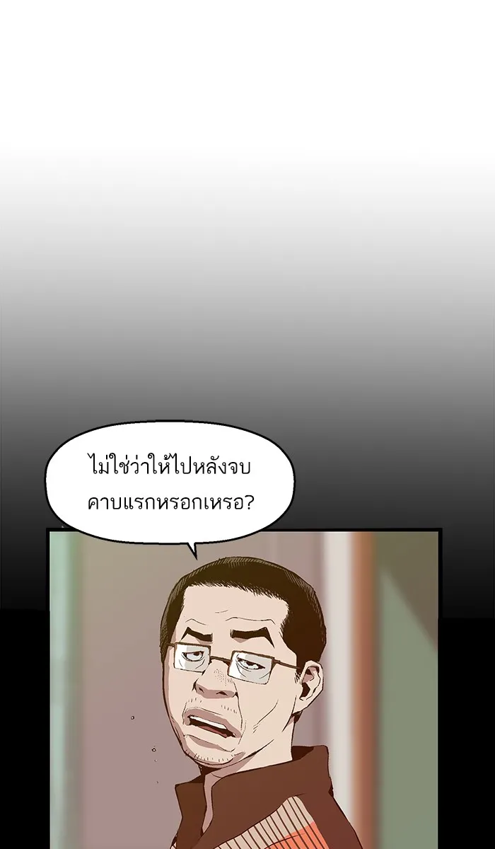 Weak Hero - หน้า 4