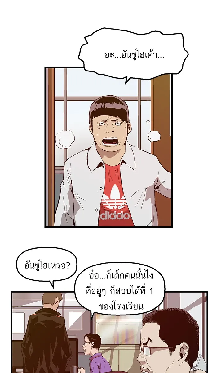 Weak Hero - หน้า 52