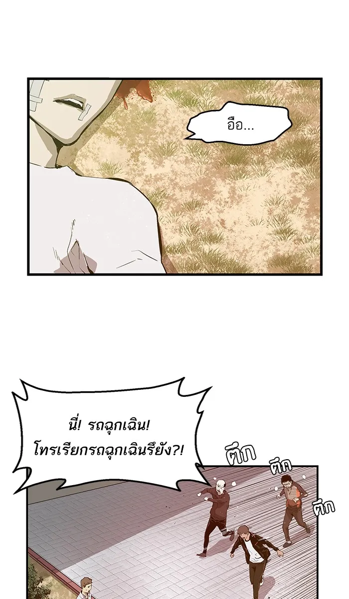 Weak Hero - หน้า 58