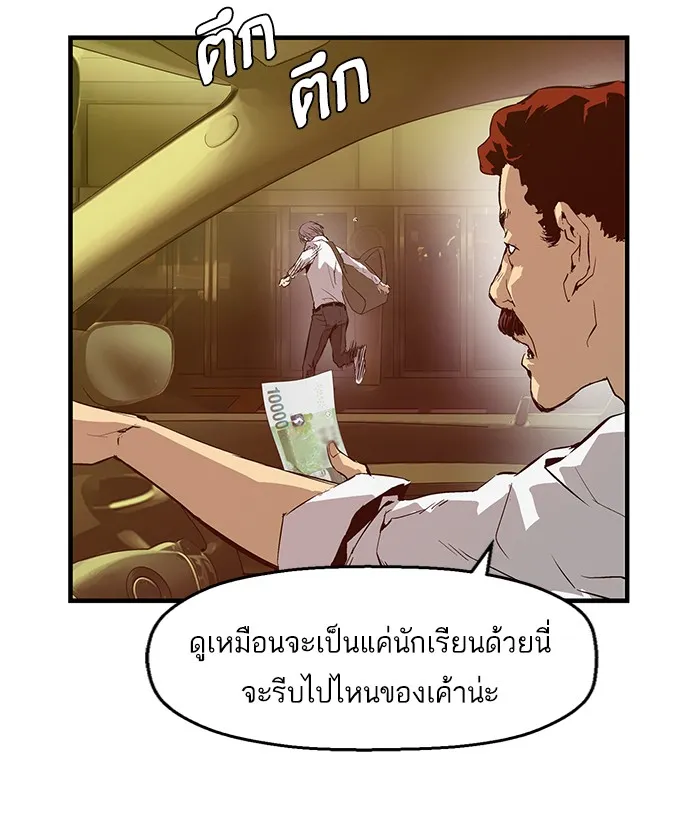 Weak Hero - หน้า 72