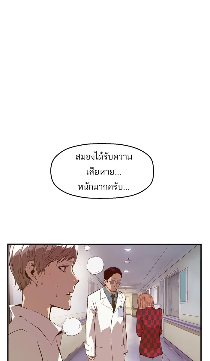 Weak Hero - หน้า 73