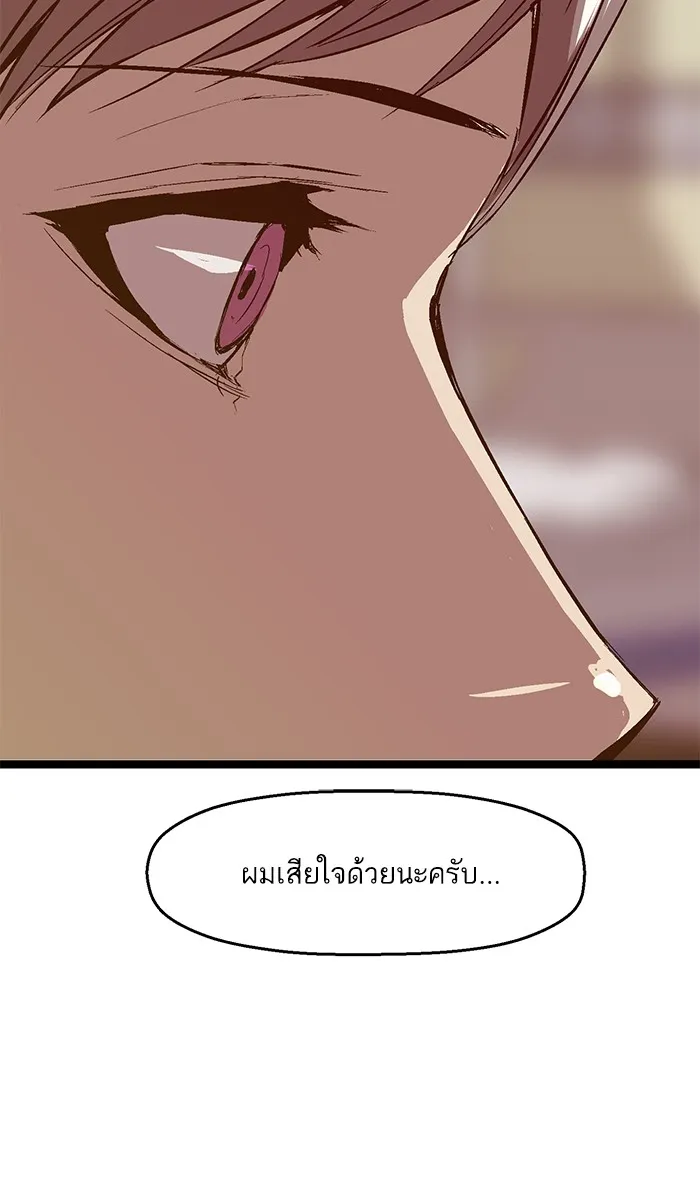 Weak Hero - หน้า 77