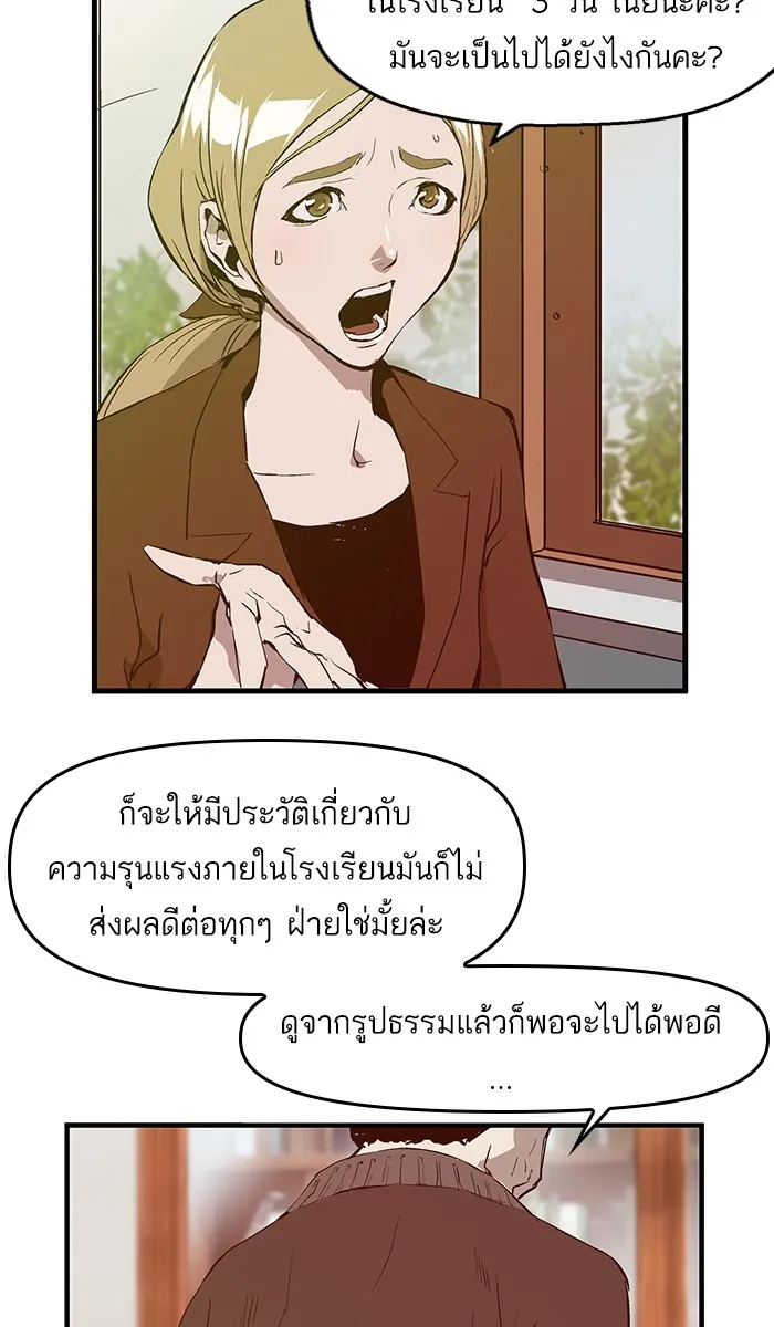 Weak Hero - หน้า 10