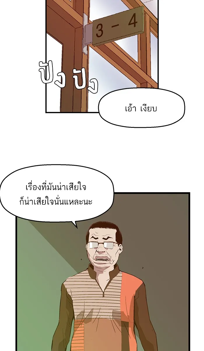 Weak Hero - หน้า 14