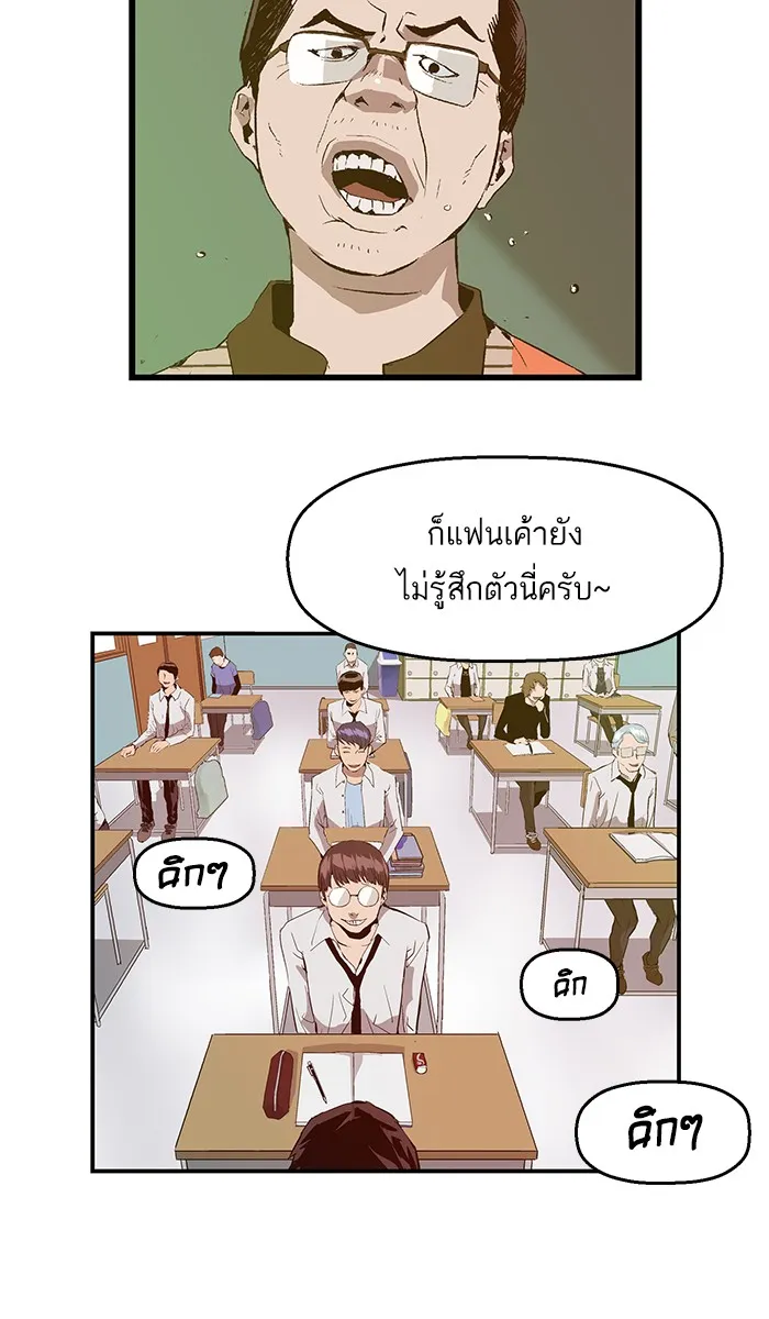 Weak Hero - หน้า 19