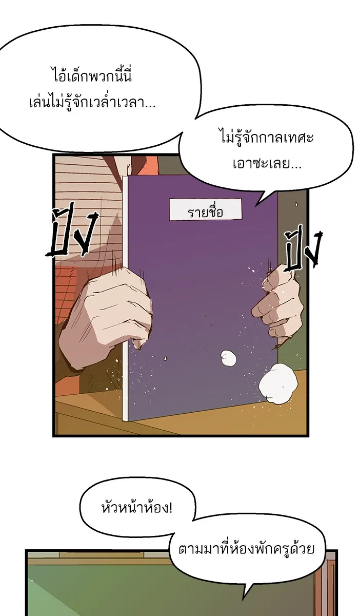 Weak Hero - หน้า 20