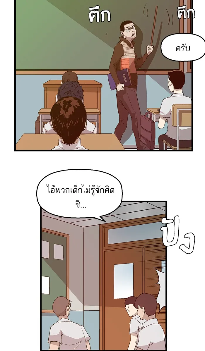 Weak Hero - หน้า 21