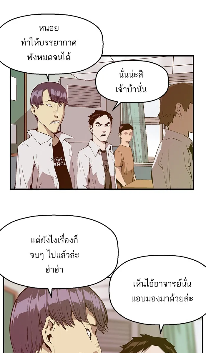 Weak Hero - หน้า 23