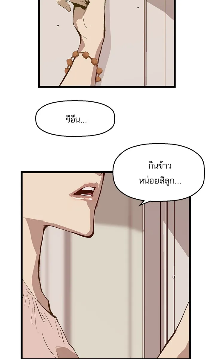 Weak Hero - หน้า 26