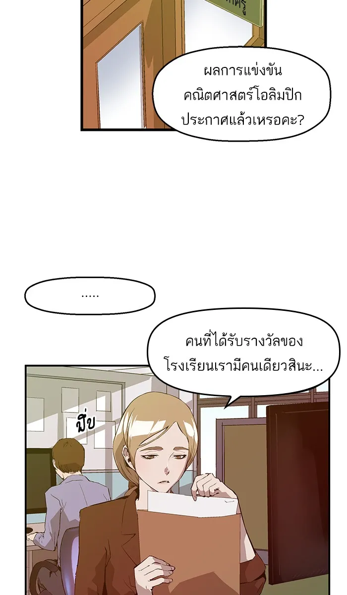 Weak Hero - หน้า 32