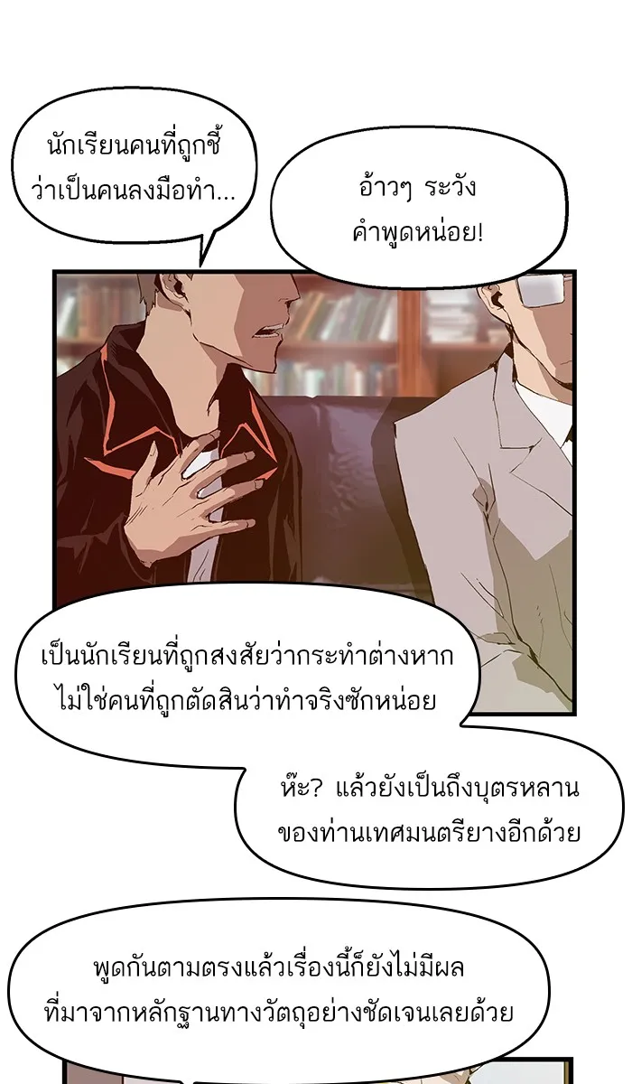 Weak Hero - หน้า 4