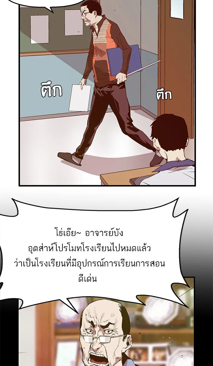 Weak Hero - หน้า 41