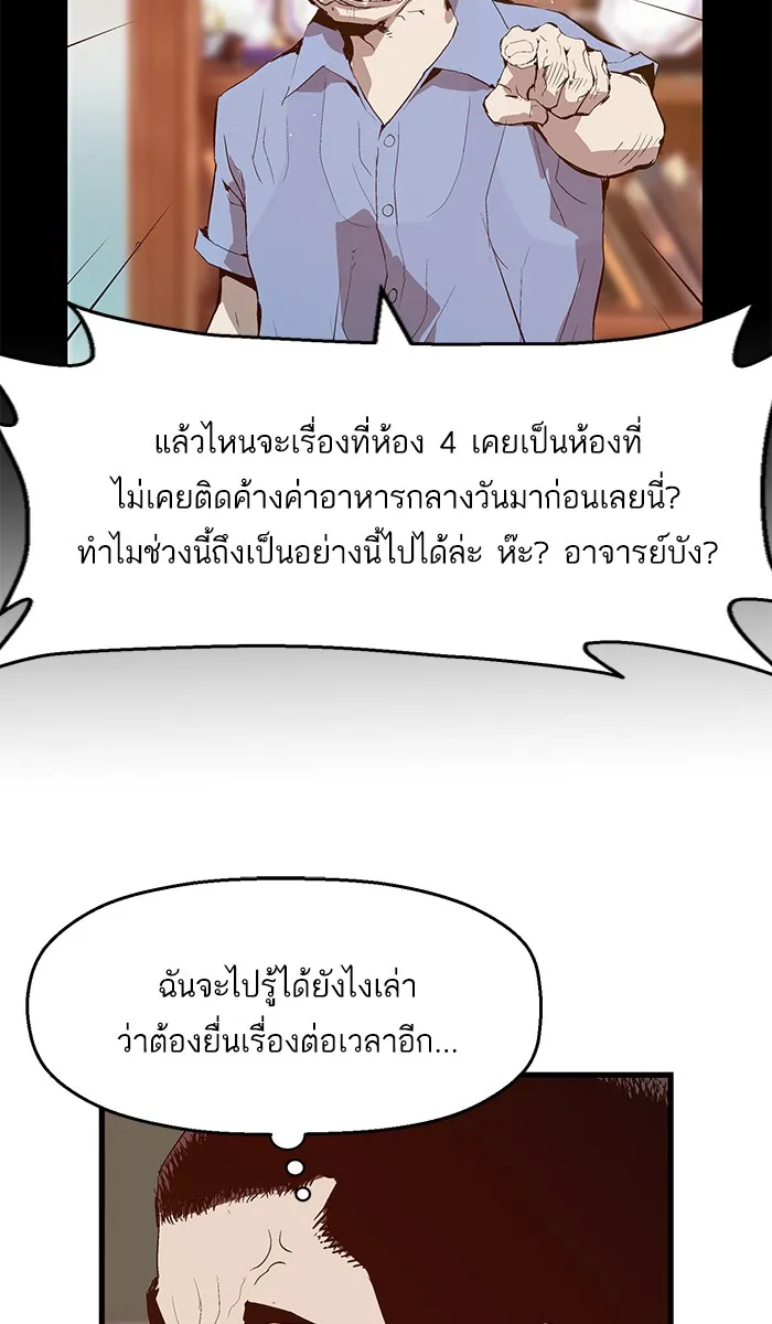 Weak Hero - หน้า 42