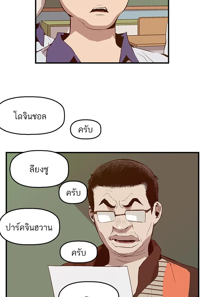 Weak Hero - หน้า 44