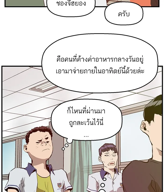 Weak Hero - หน้า 45