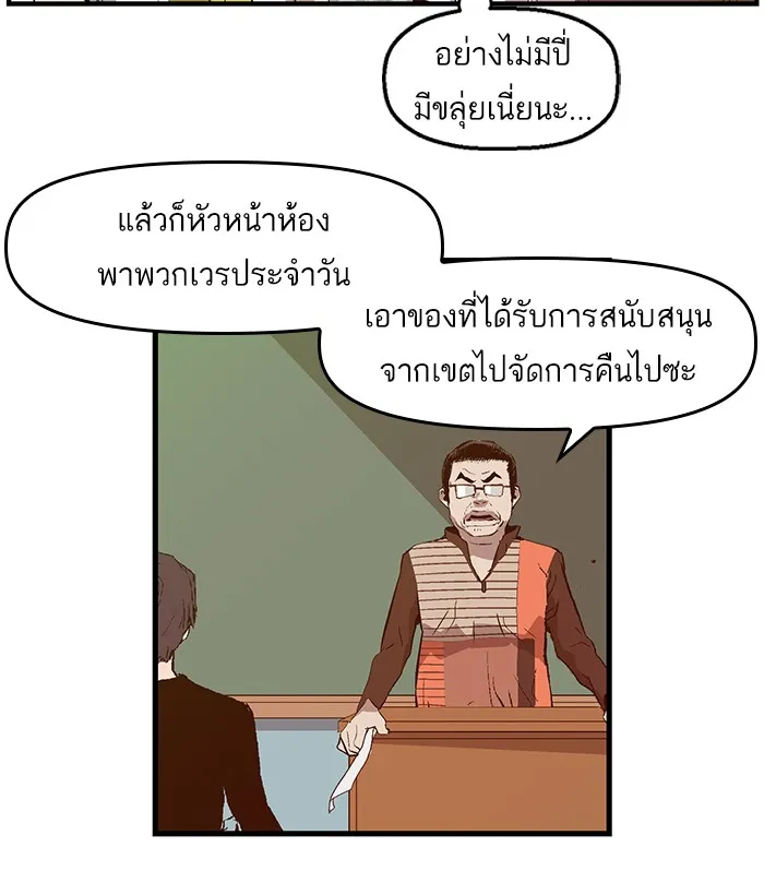 Weak Hero - หน้า 46