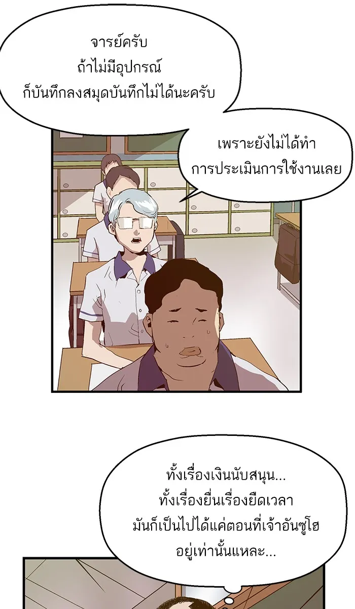 Weak Hero - หน้า 47