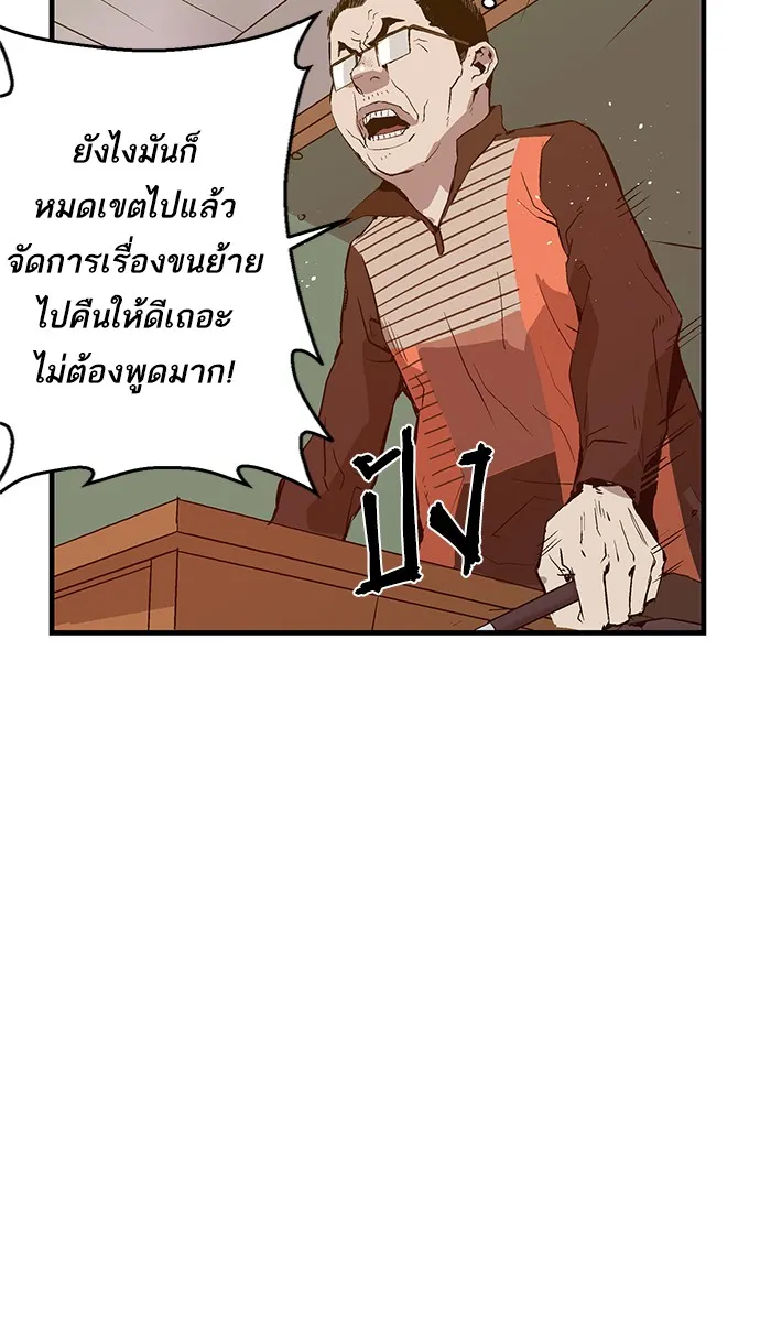 Weak Hero - หน้า 48