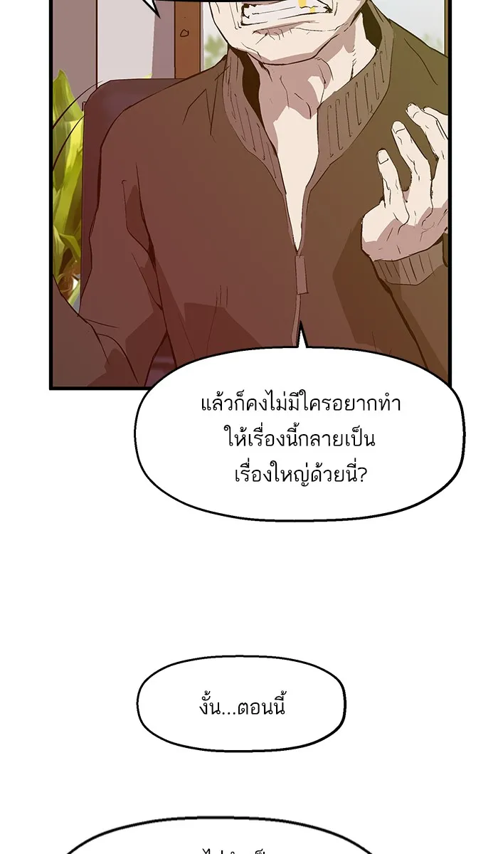 Weak Hero - หน้า 5