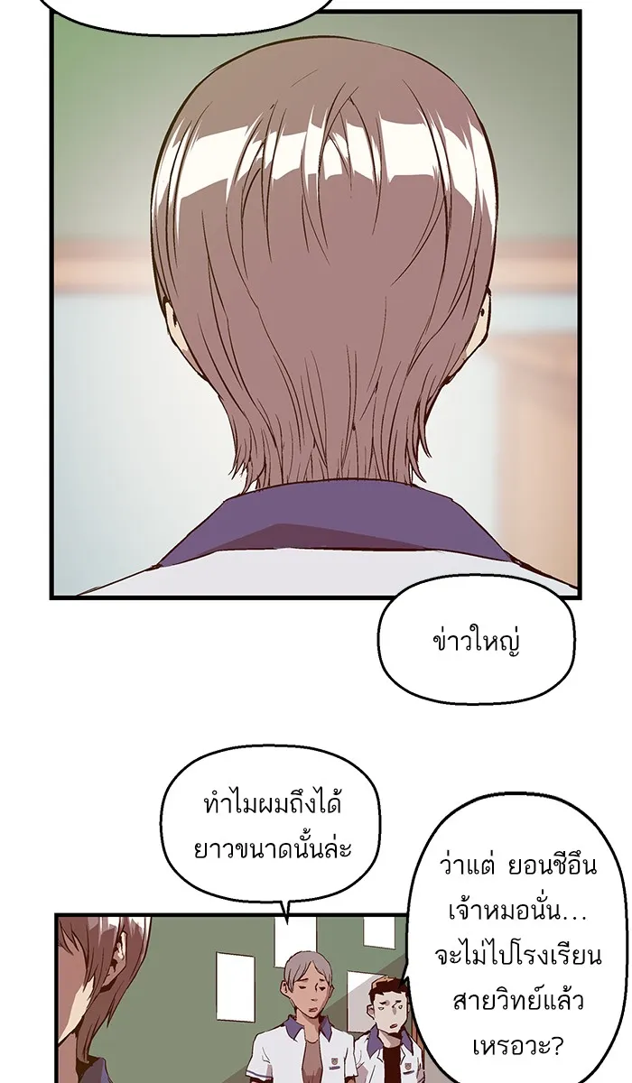 Weak Hero - หน้า 52