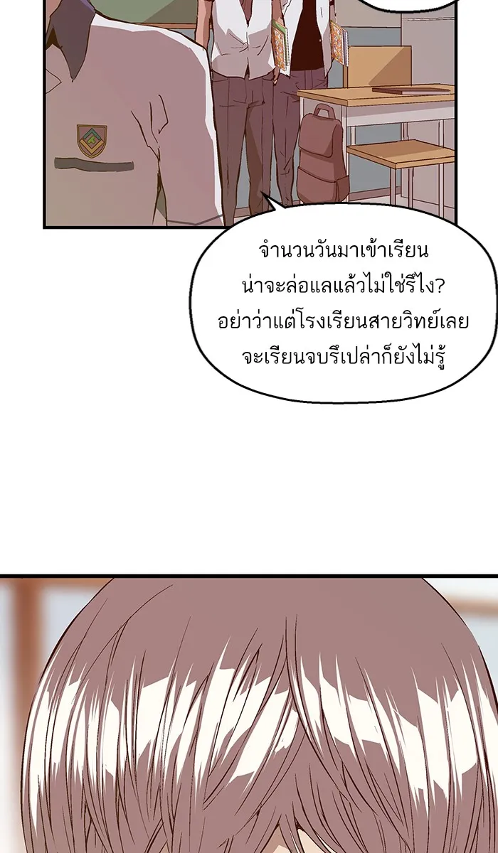 Weak Hero - หน้า 53