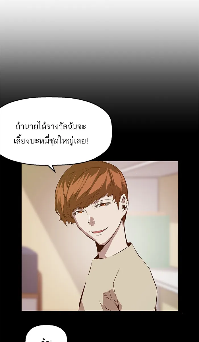 Weak Hero - หน้า 57