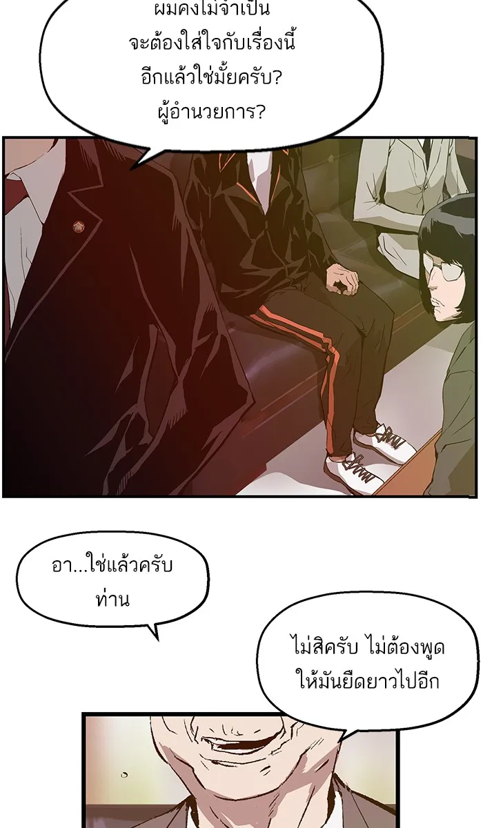 Weak Hero - หน้า 6