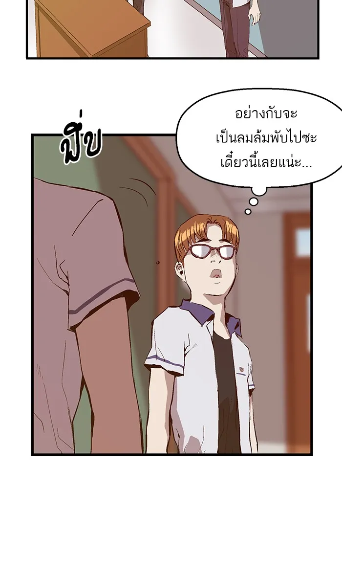 Weak Hero - หน้า 70