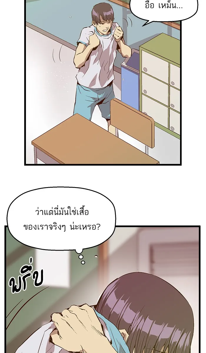 Weak Hero - หน้า 87