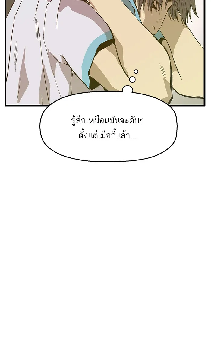 Weak Hero - หน้า 88