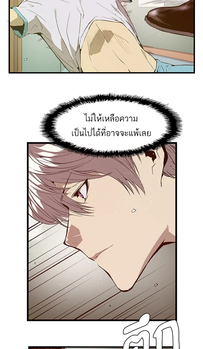 Weak Hero - หน้า 21