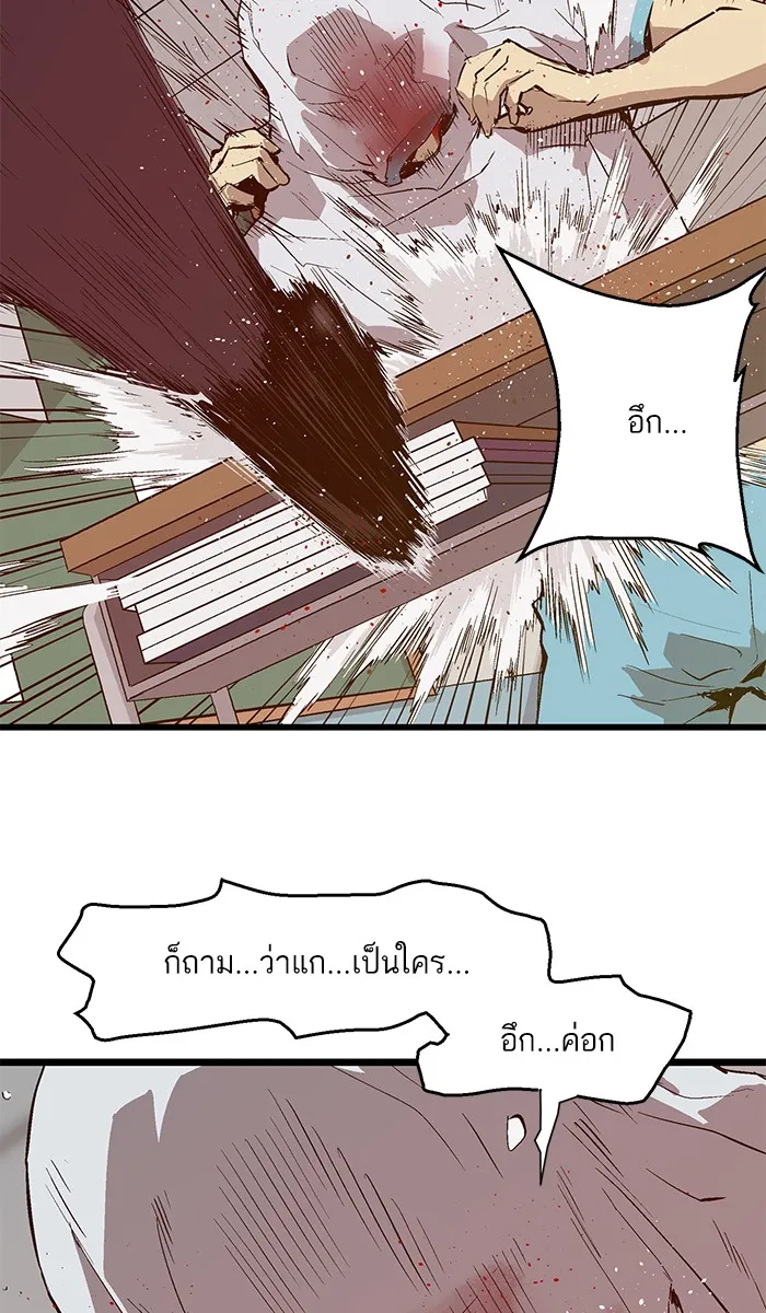 Weak Hero - หน้า 38