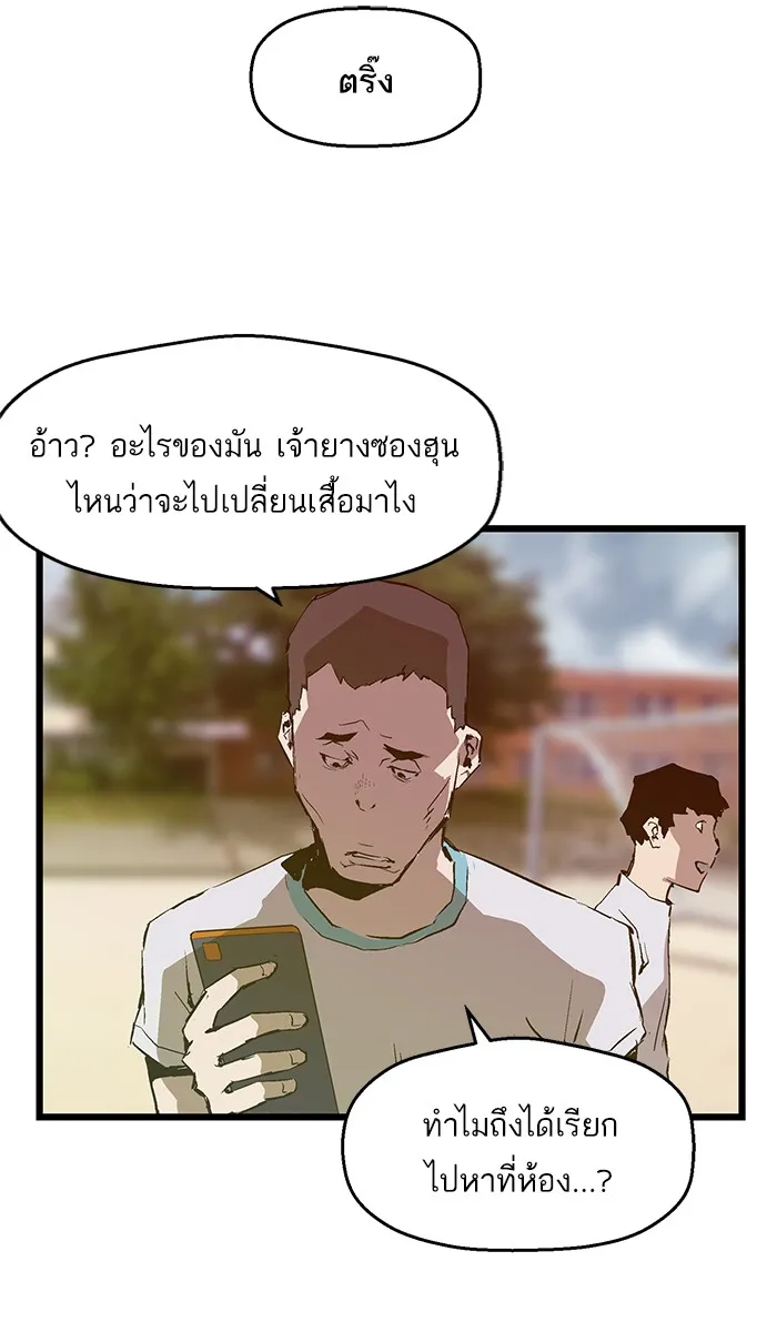 Weak Hero - หน้า 58