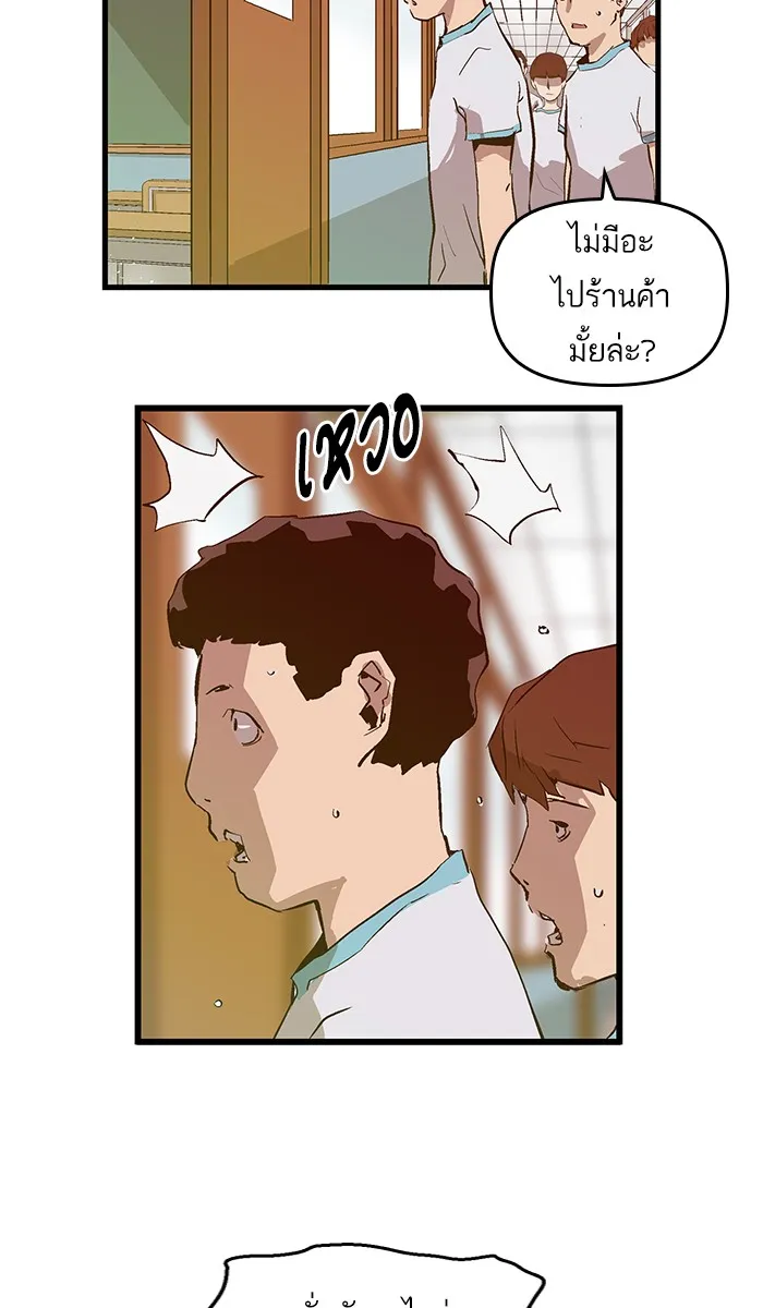 Weak Hero - หน้า 88