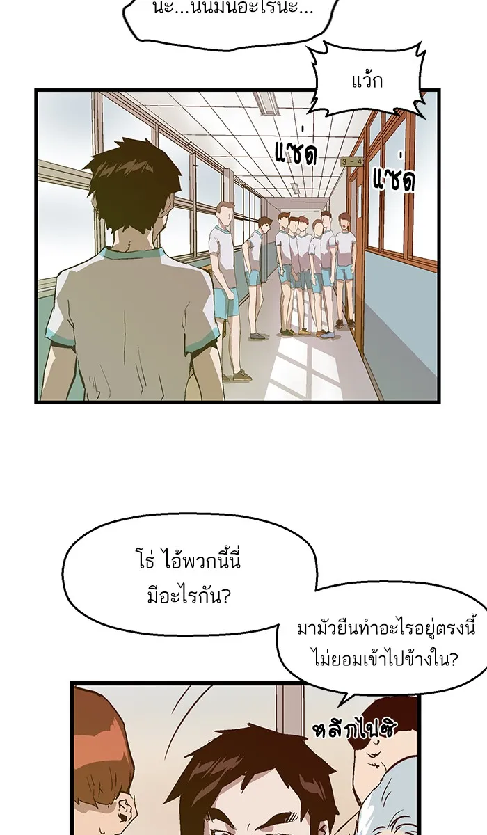 Weak Hero - หน้า 89