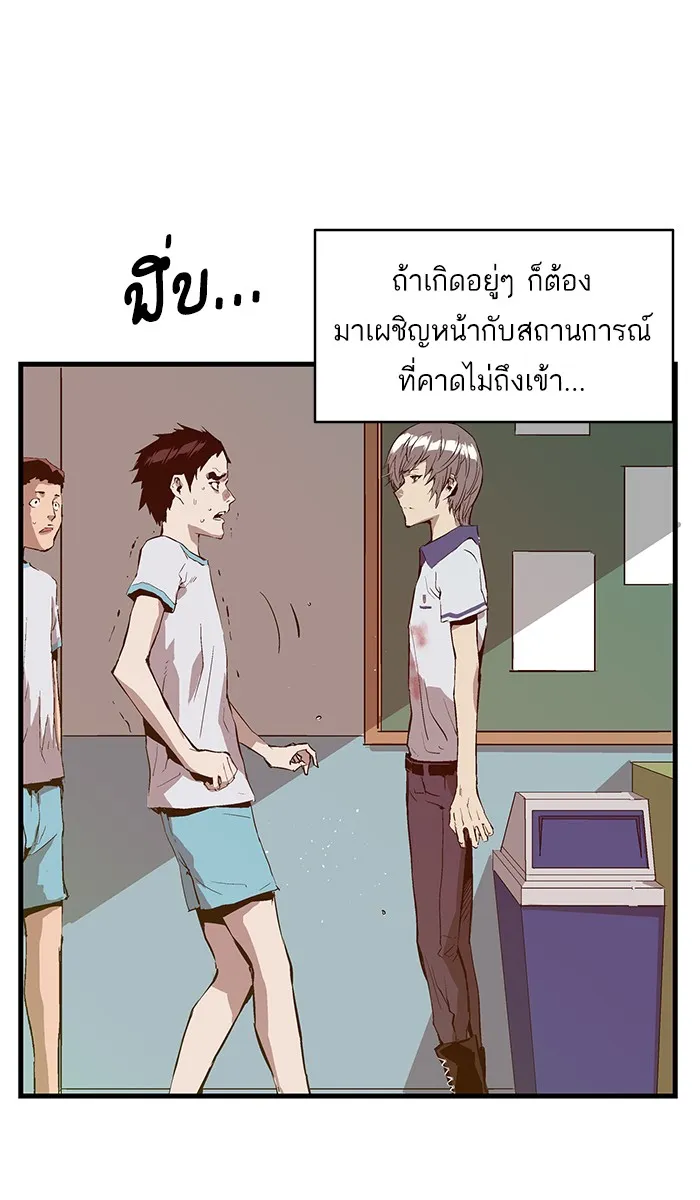 Weak Hero - หน้า 11