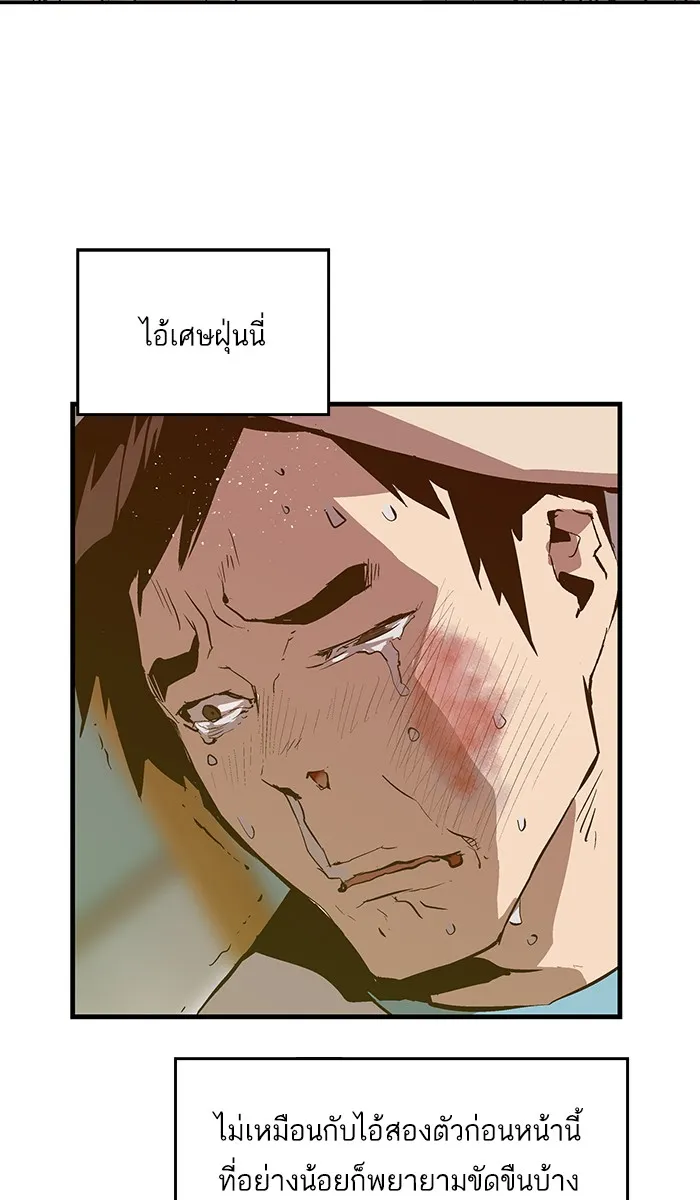 Weak Hero - หน้า 20