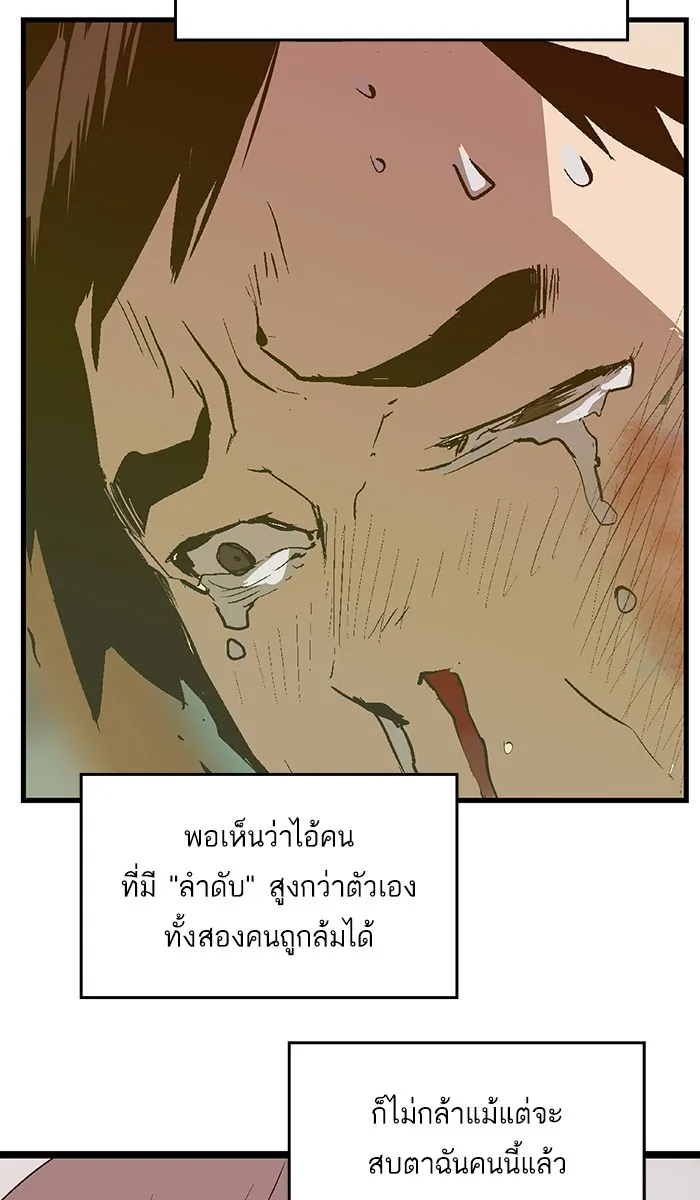 Weak Hero - หน้า 21