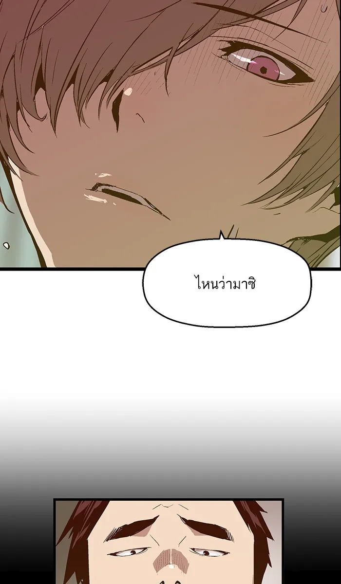 Weak Hero - หน้า 26