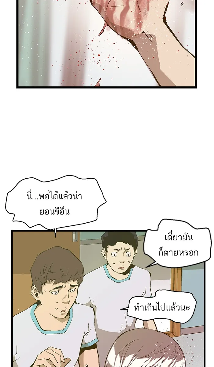 Weak Hero - หน้า 34