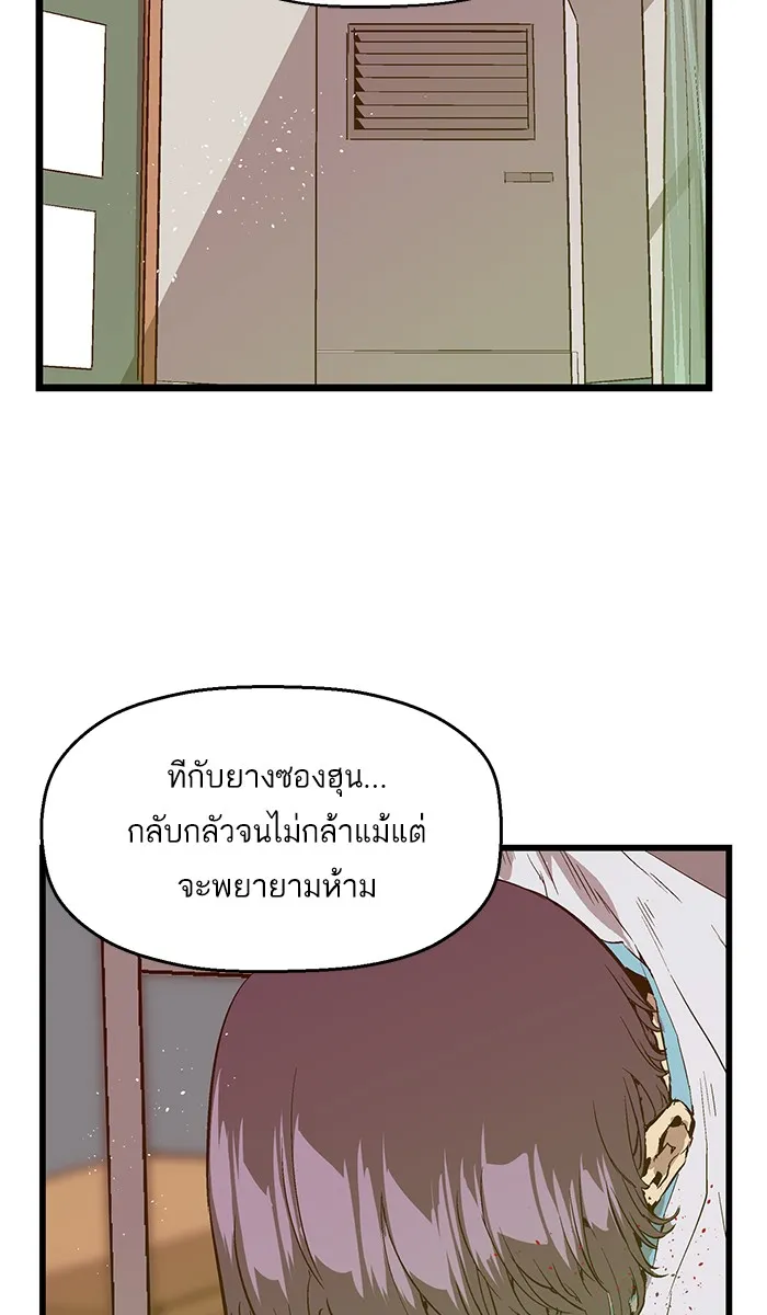 Weak Hero - หน้า 38