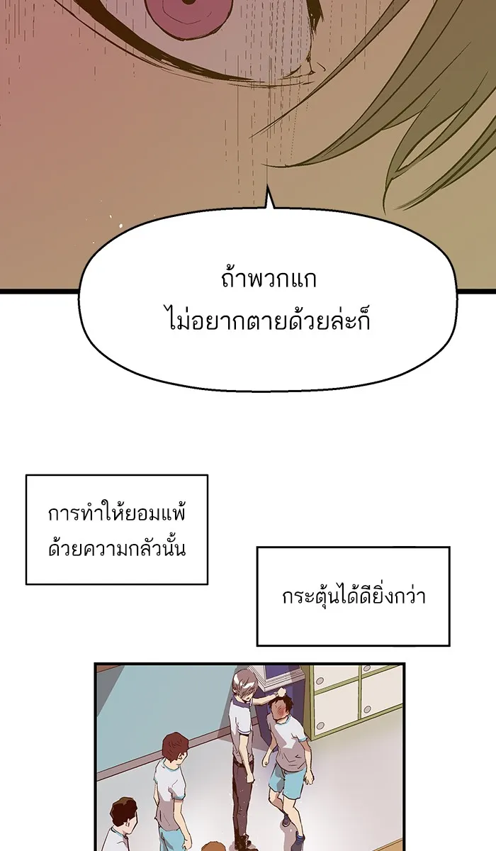 Weak Hero - หน้า 42