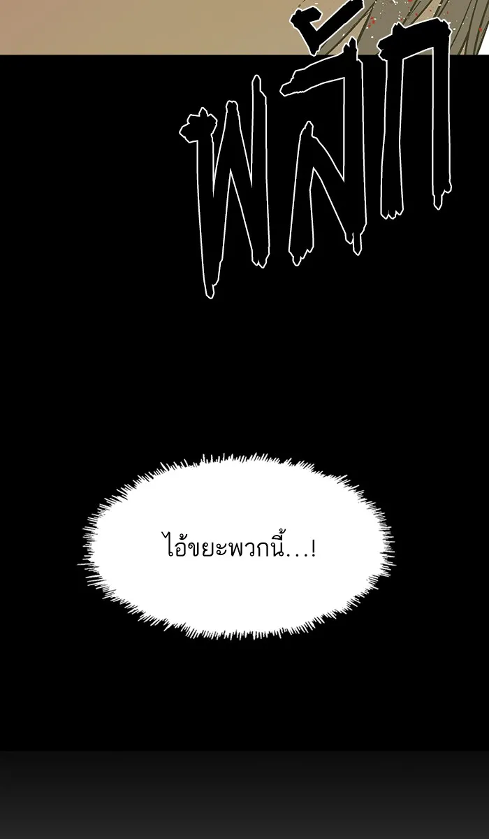 Weak Hero - หน้า 88