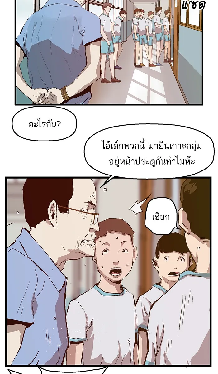 Weak Hero - หน้า 90