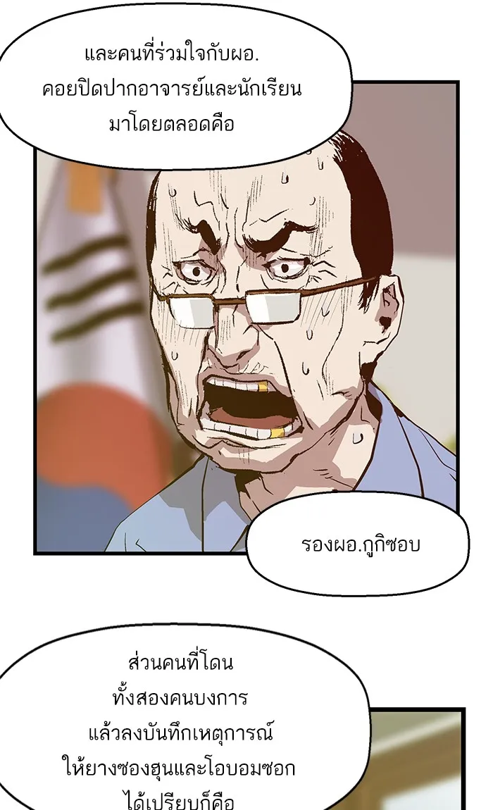 Weak Hero - หน้า 17