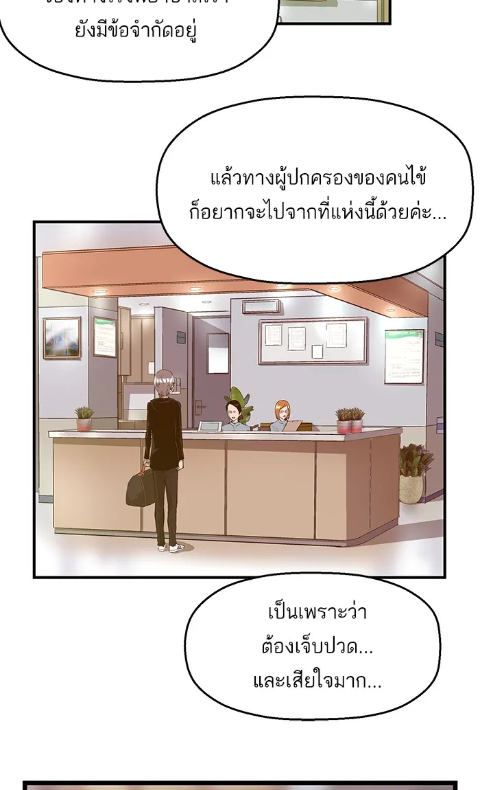 Weak Hero - หน้า 29