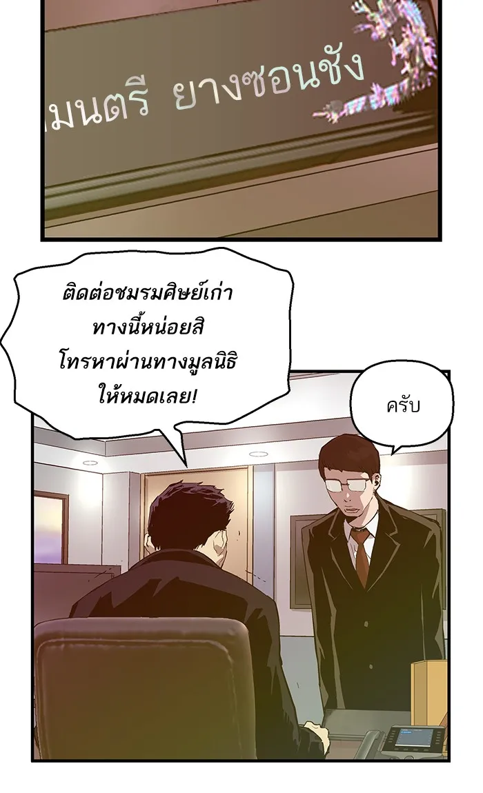 Weak Hero - หน้า 38