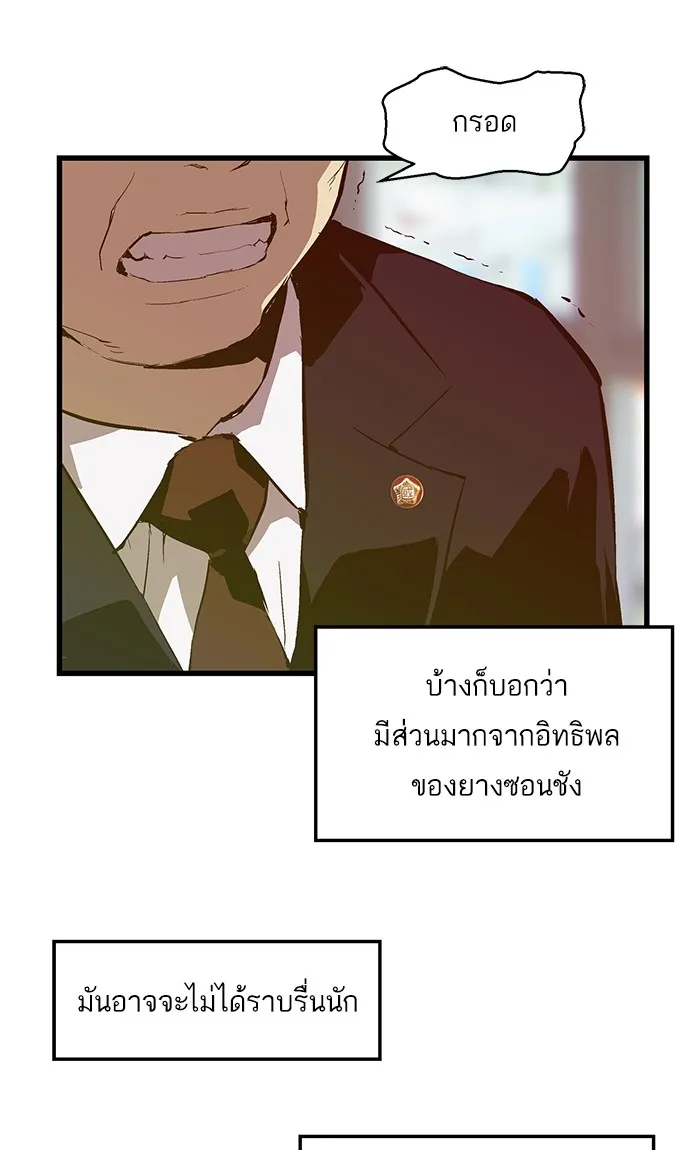 Weak Hero - หน้า 39