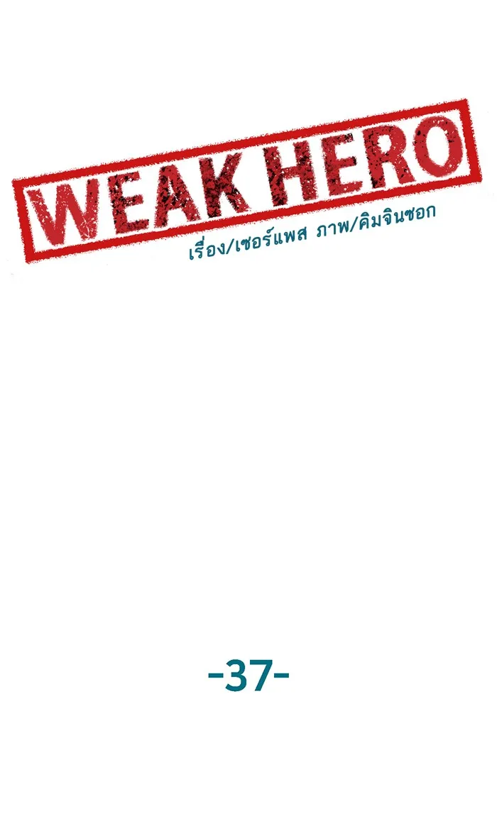 Weak Hero - หน้า 47