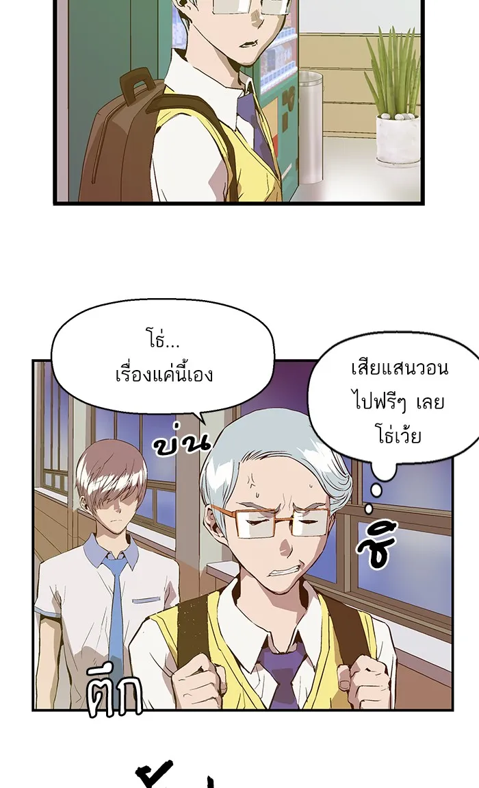 Weak Hero - หน้า 51